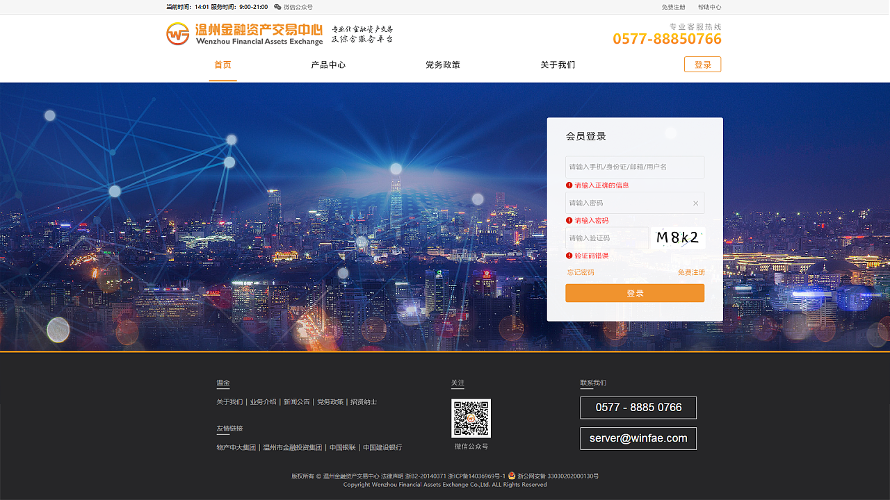 網(wǎng)頁(yè)設(shè)計(jì)-溫州金融交易中心