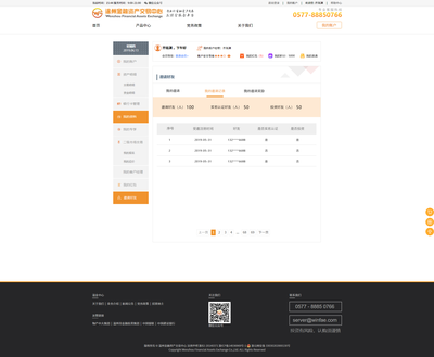 網(wǎng)頁設計-溫州金融交易中心