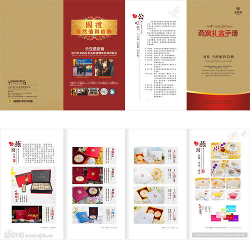 燕窩產(chǎn)品四折頁設(shè)計(jì)圖