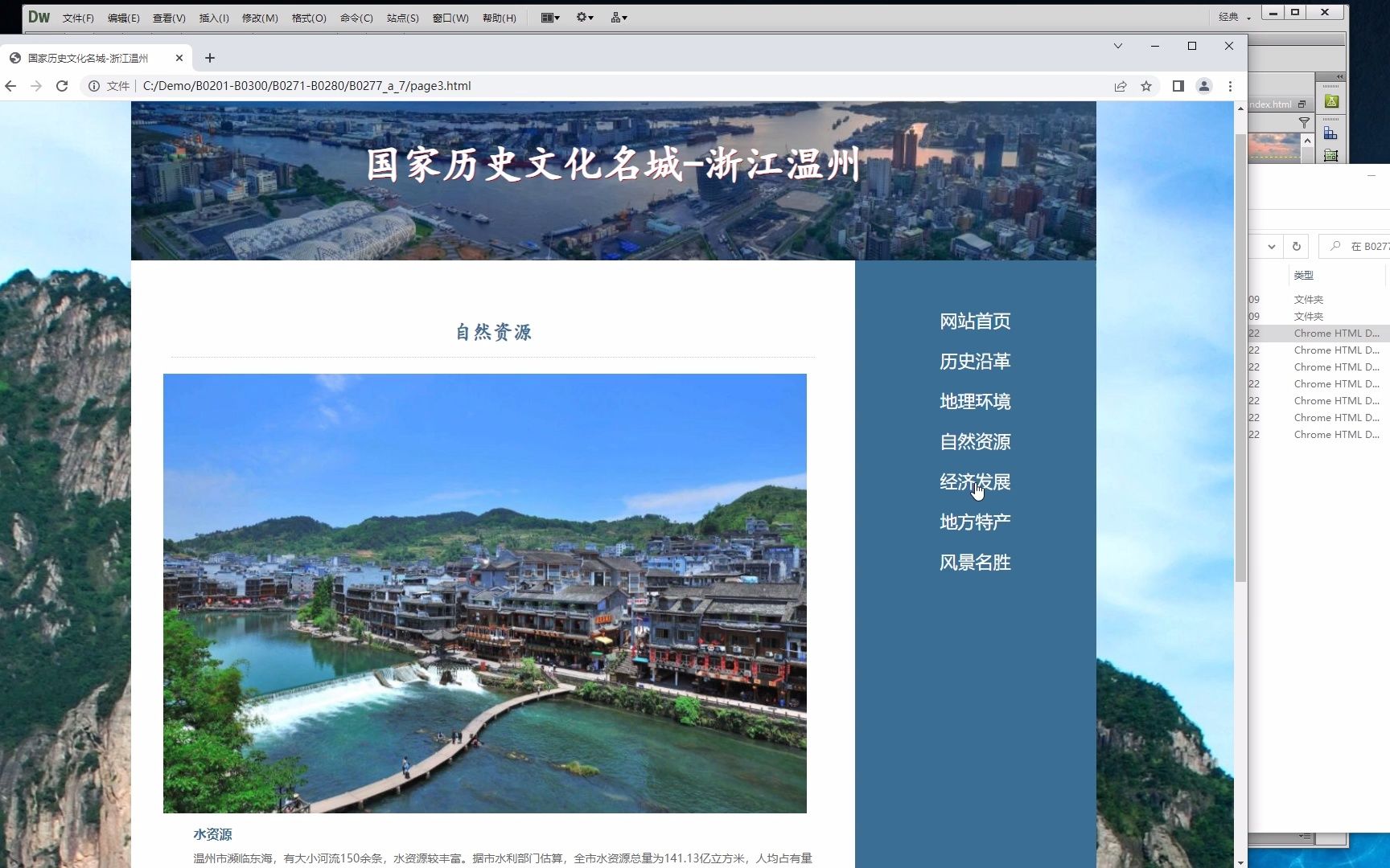 B0277_a_7《歷史文化名城-浙江溫州》家鄉網頁設計制作 家鄉網頁成品 網頁設計制作 網頁代做 網頁成品 #學生網頁 #網頁作業 #網頁制作