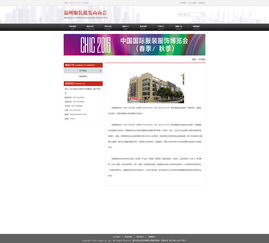 溫州服裝批發商商會