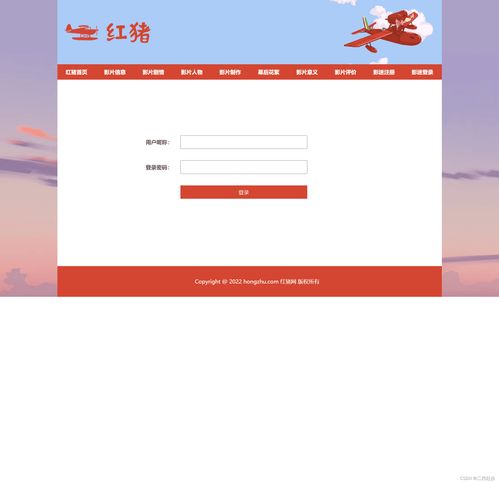 紅豬漫畫網(wǎng)頁設(shè)計成品 基于HTML與CSS的9頁簡單實現(xiàn)（含注釋）